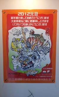 新年のごあいさつ 2012/01/05 17:00:00