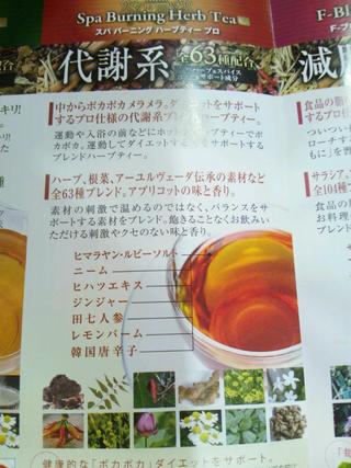 ハーブティー♪
