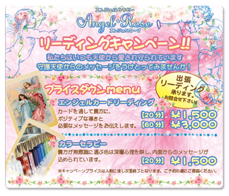 沖縄|那覇|安謝|エンジェルカード|リーディング|カラーセラピー|キャンペーン