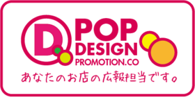 沖縄|チラシ|フライヤー|店内POP|デザイン|制作