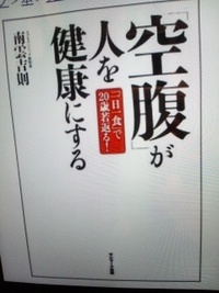 一日一食？二食？ 2012/04/30 01:24:58