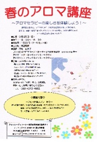 あと3名！！春のアロマ講座参加者募集 2012/03/16 15:00:48