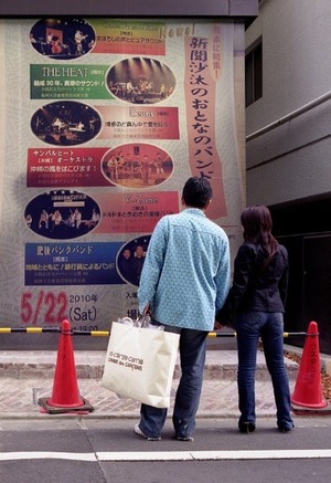 熊本に集結・新聞沙汰の大人のバンドライブ