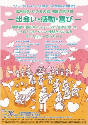 ー出会い・感動・喜びー(命の詩)4曲の贈り物