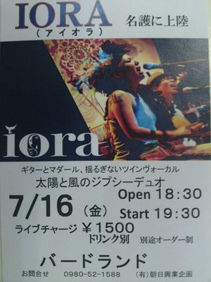 本日IORA明日タテタカコ魂の唄ライブ・バードランド