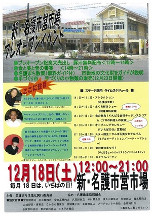 やんばる名護十字路市場プレオープンイベント