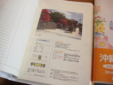 琉球Daiary