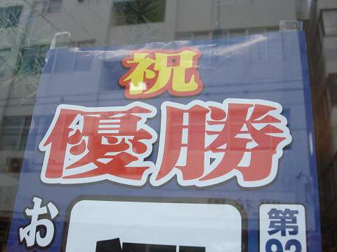 祝!
