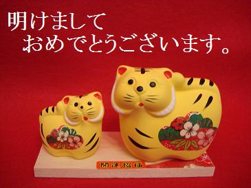 謹賀新年