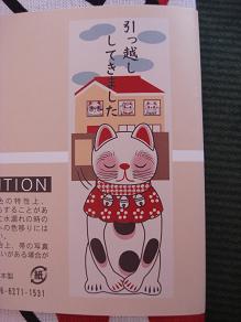 招き猫
