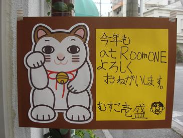 明けました!