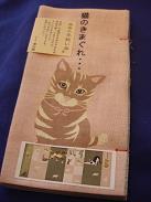 手拭い本