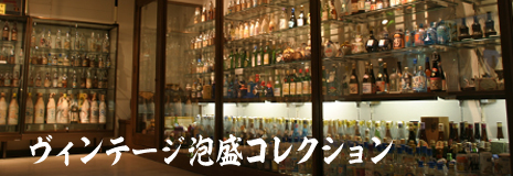 古酒の飲食＆ショッピングコーナー