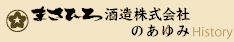 比嘉酒造の歩み
