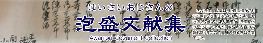 泡盛文献集