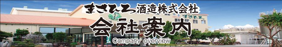 会社案内