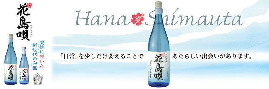 花島唄
