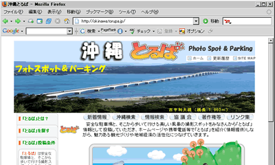沖縄とるぱ