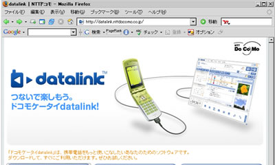 datalink