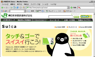 モバイルスイカ(Suica)