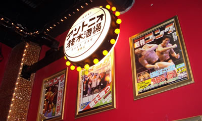 アントニオ猪木酒場