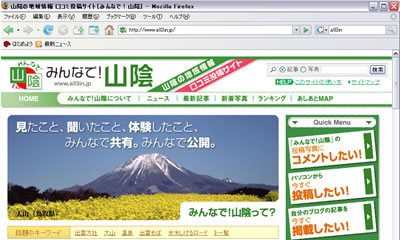 みんなで!山陰