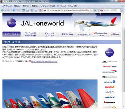 JALがワンワールド加盟