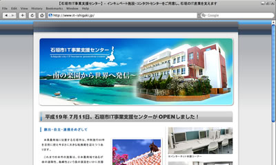 石垣市IT事業支援センター
