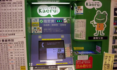 もしもし券売機「Kaeruくん」