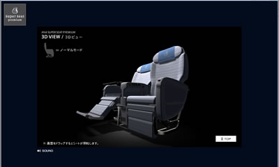 ANAスーパーシート