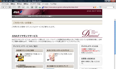 ANAダイヤモンドサービス