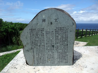 むんじゅる節の碑 粟国島