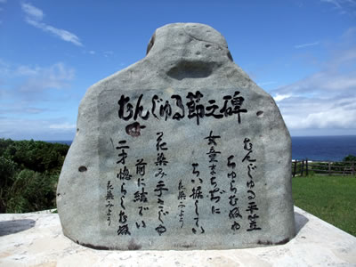 むんじゅる節の碑 粟国島