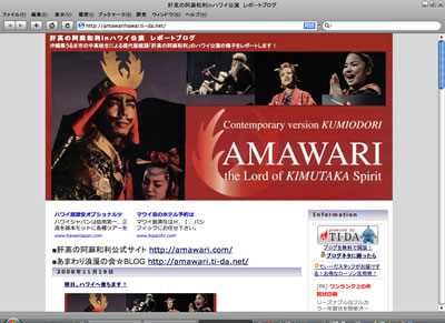 肝高の阿麻和利inハワイ公演のレポート