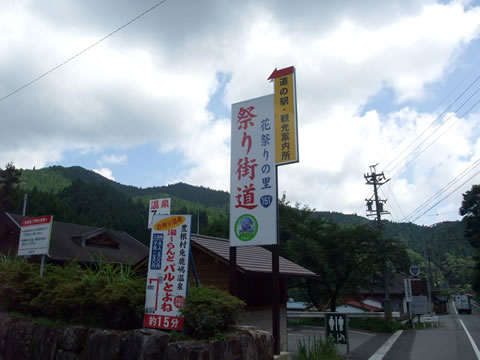 道の駅豊根グリーンポート宮嶋で日本そばを食す