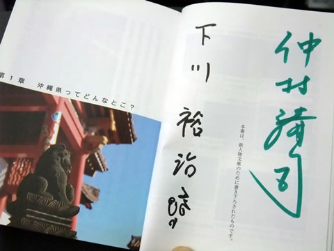沖縄ジュンク堂で下川裕治さん×仲村清司さんのトークショー