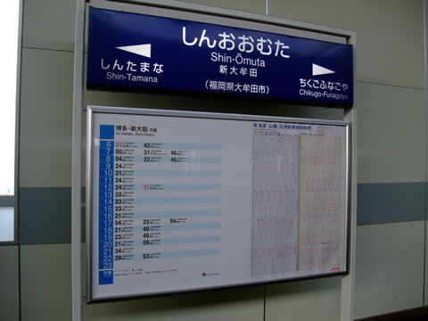 福岡県最南端の九州新幹線駅「新大牟田駅」に降りてみた