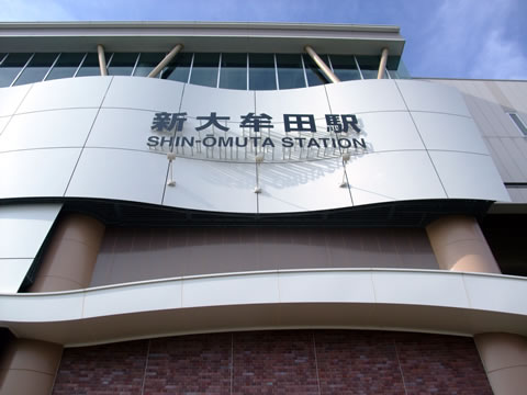 福岡県最南端の九州新幹線駅「新大牟田駅」に降りてみた
