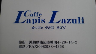 ☆カッフェ ラピスラズリ☆