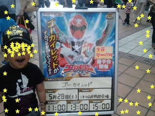 ☆ゴーカイレッドと☆
