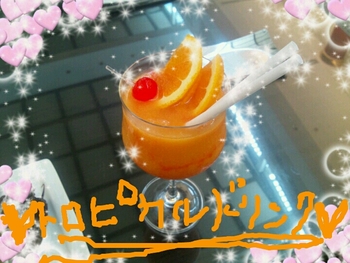 ☆トロピカルドリンク☆