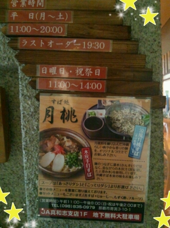 ☆月桃そば☆