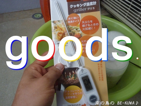 ★goods & オキノコ体重微増 & オキヒラ♀胸幅測定 & 産卵セット