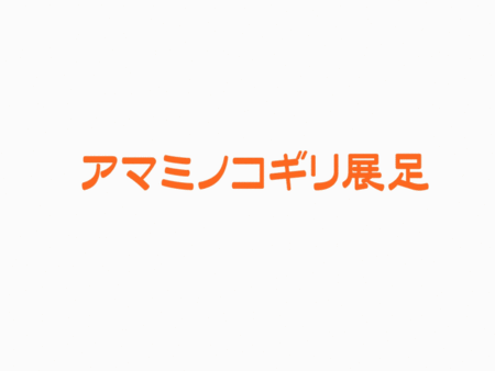 ▲ラマヒラタ & オキカブビン交換 & アマノコ標本 & ツマベニチョウ ▲ラマヒラタ & オキカブビン交換 & アマノコ標本 & ツマベニチョウ