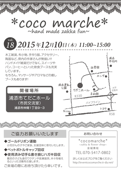 *coco marche* vol.18 *coco marche* vol.18