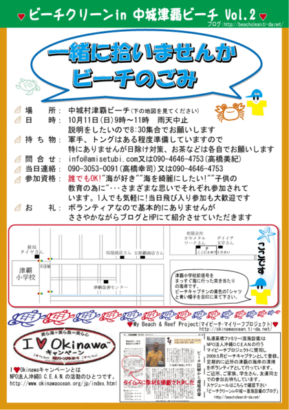 ビーチクリーンin中城 Vol.2