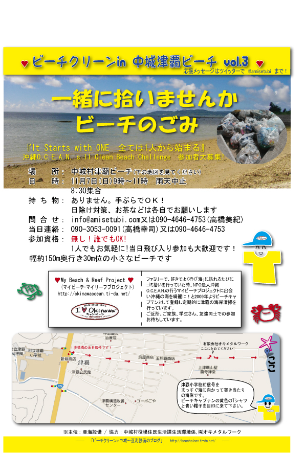 11月7日ビーチクリーンフライヤー