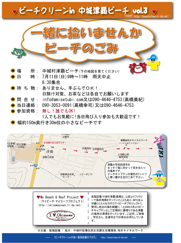 ビーチクリーンin中城津覇vol.3フライヤー