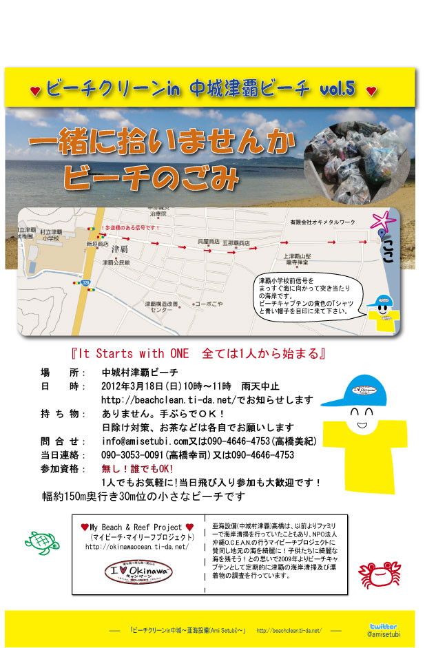 2012.3.18ビーチクリーン告知