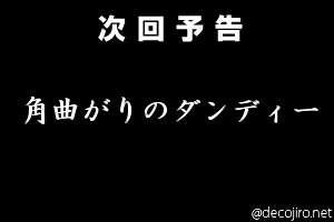 菌糸ツメツメ & ムシ手帳 & 魔王様降臨